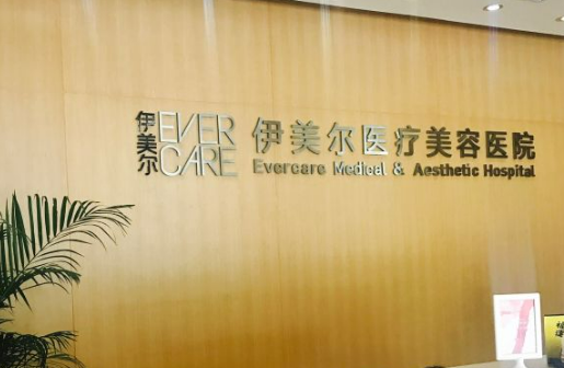 天津伊美尔医疗美容专科医院技术怎么样？医生名单、价格表归纳！
