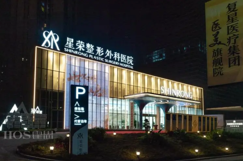 重庆星荣整形外科医院磨骨多少钱    从价格到技术全面分析，来这里变美很轻松