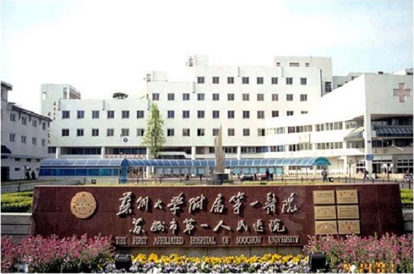 苏州牙科三甲医院排名，快来看看这几家实力比较不错的医院