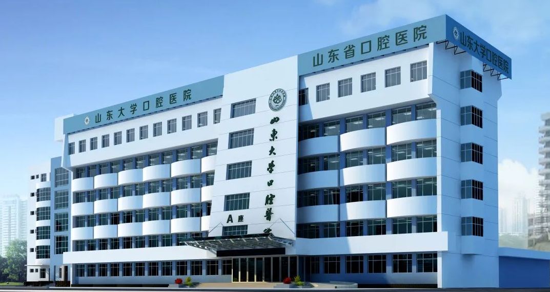 山东大学口腔医院口腔颌面外科收费高吗？医院技术高超|收费合理