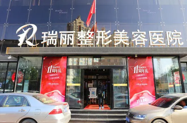 哈尔滨瑞丽丰胸技术怎么样？医生简介/手术价格/案例在线参考！