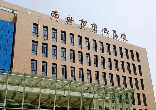 西安市中心医院整形科磨骨多少钱？医生技术&收费价格详细介绍！