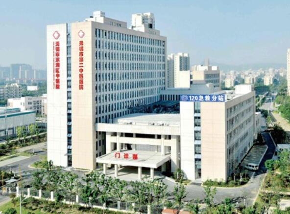 无锡市第二中医医院.jpg