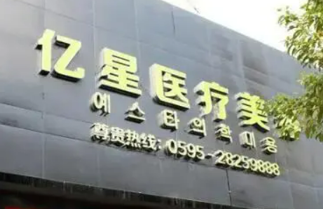 泉州丰泽忆星医疗美容门诊部简介全新上线！含技术特点介绍！