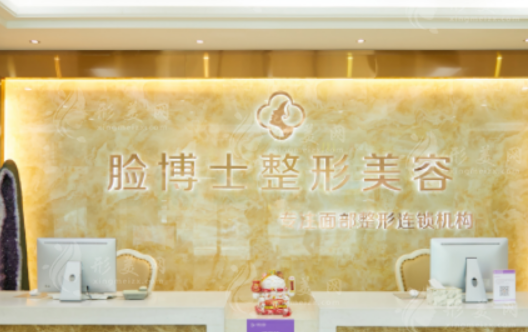 厦门脸博士医疗美容医院靠谱不！简介介绍/医生团队擅长项目深入了解！