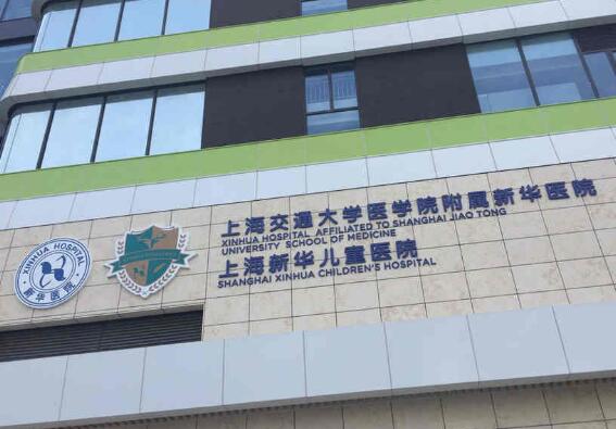 上海交通大学医学院附属新华医院整形外科去眼袋怎么样？实力雄厚，医生技术好