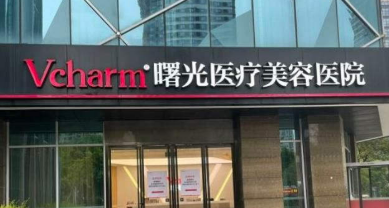 嘉兴曙光美容医院怎么样？医生/拿手项目/点评统统安排上！