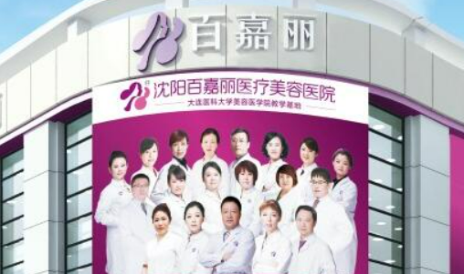 沈阳和平百嘉丽医疗美容医院全新价格表|医院口碑出炉！