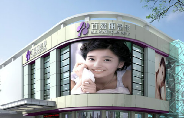 沈阳百嘉丽整形美容医院怎么样？医生简介名单及擅长公开