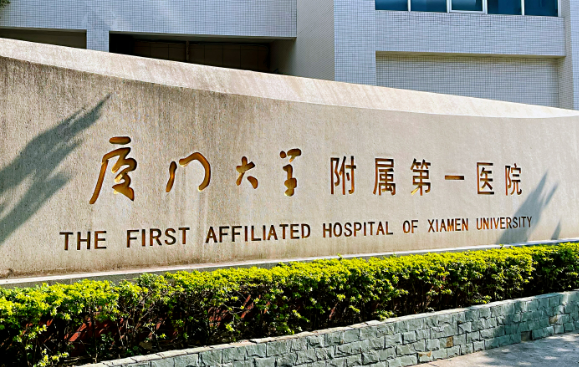 厦门大学第一医院整形美容外科技术如何？口碑安排_专家介绍
