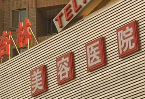 沈阳杏林整形医院全新上线！含技术特点介绍！