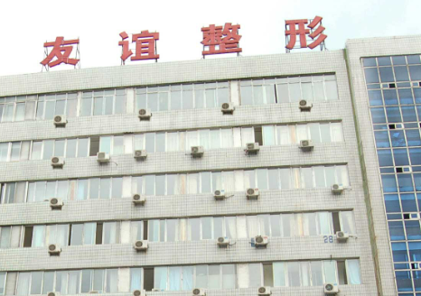 沈阳友谊美容医院怎么样?医院简介/医生名单来了!
