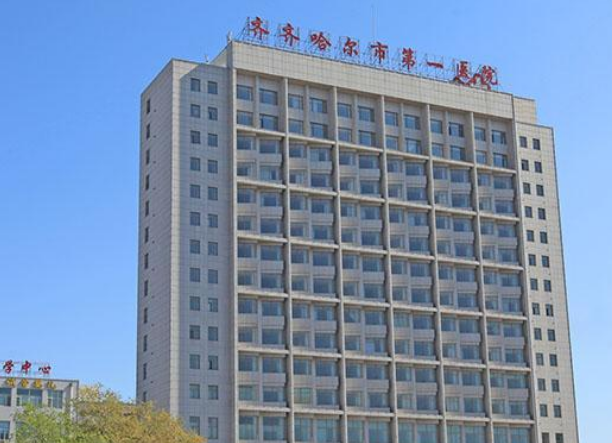 齐齐哈尔市第一医院美容激光治疗中心怎么样？内附热门项目分享+专业医生推荐