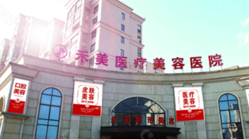 嘉兴禾美医疗美容医院好不好？医院口碑全新评价展示！
