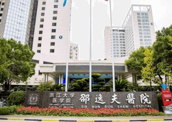 浙江大学医学院附属邵逸夫医院整形外科怎么样？2024年收费标准，点击查收！