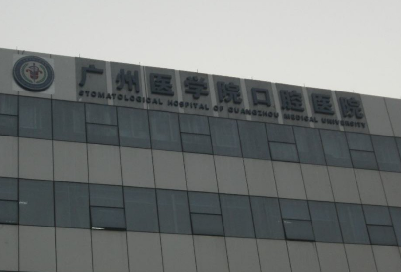 广州医学院口腔医院怎么样？内附牙齿整形案例分享+实力医生推荐