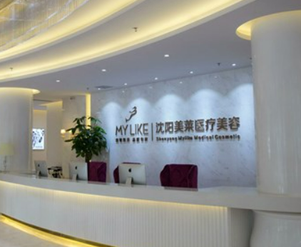 沈阳铁西美莱医疗美容医院正规吗？医院口碑点评一览