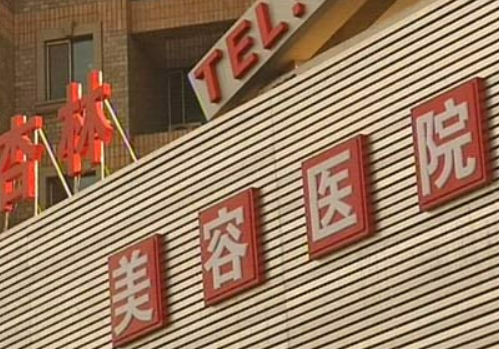 沈阳杏林整形医院正规吗？项目价格表及医院简介一览