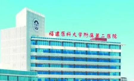 福建医科大学第二附属医院整形科价格价目表及坐诊医生口碑项目公布