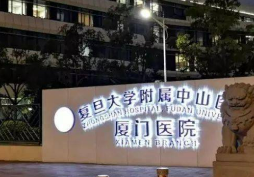 复旦大学中山医院厦门医院整容科多少钱？价格表公开！医生攻略get~