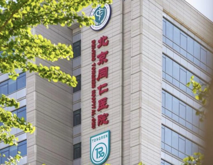 北京同仁医院整形科收费表？吸脂技术好-口碑绝佳