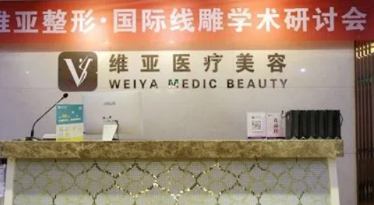 洛阳市维亚医学美容门诊部贵不贵？口碑、坐诊大夫在线咨询！
