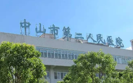 中山第二人民医院口腔科价目表(价格表)-口碑怎么样-地址在哪里
