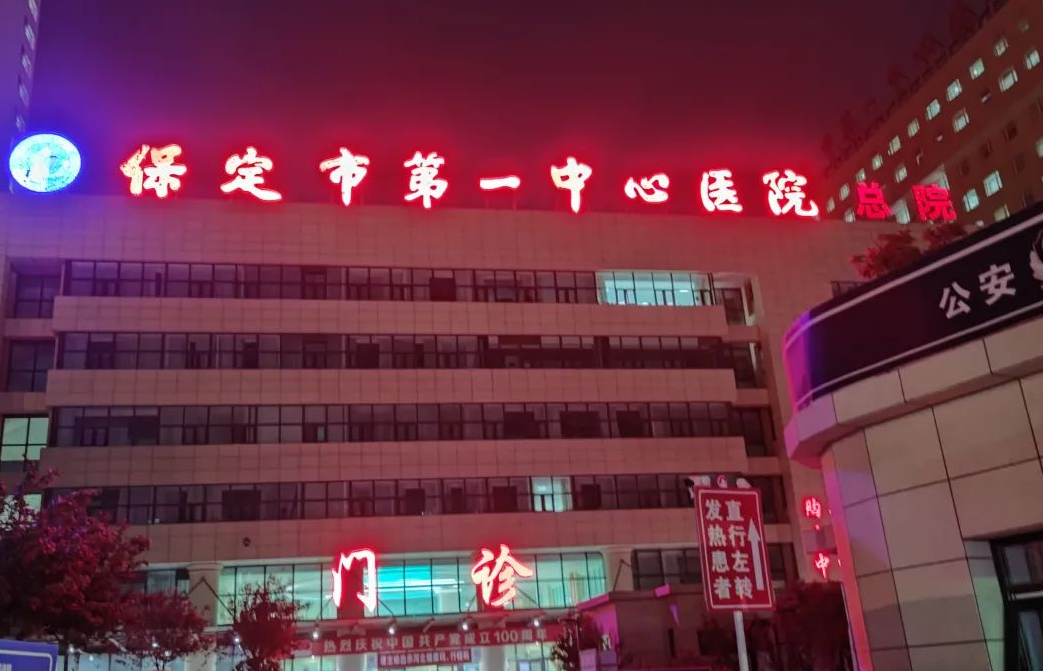 保定市中心医院烧伤整形外科好不好？技术+审美=效果一流 