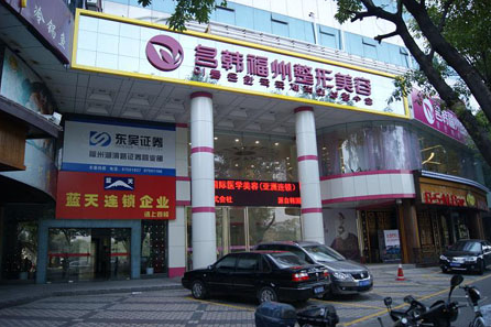 福州名韩整形美容医院隆胸怎么样？真实过程分享|技术好才放心