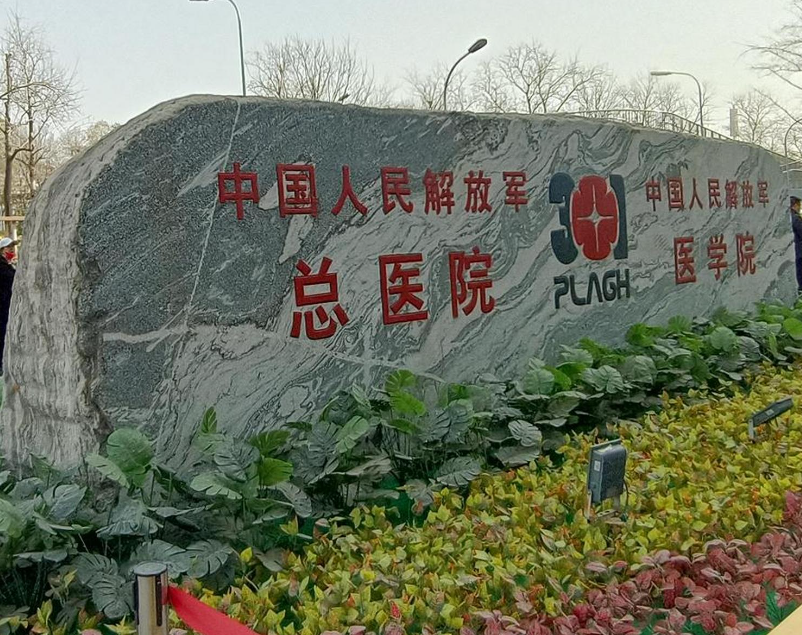 北京301解放军总医院整形科电话多少？电话号码/案例一键了解