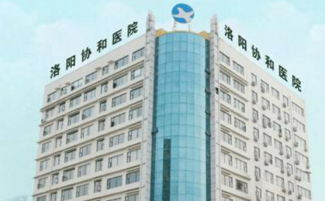 洛阳协和医院整形美容科正规吗？项目价格表及医生简介一览