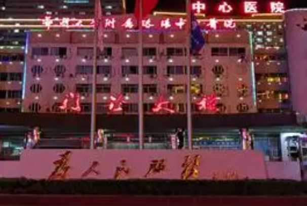 洛阳中心医院整形美容中心好不好?医院简介|价格表多方面介绍