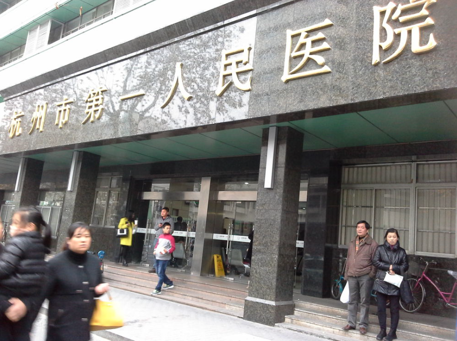 杭州第一人民医院地址在哪里？医生水平高超|真实案例参考