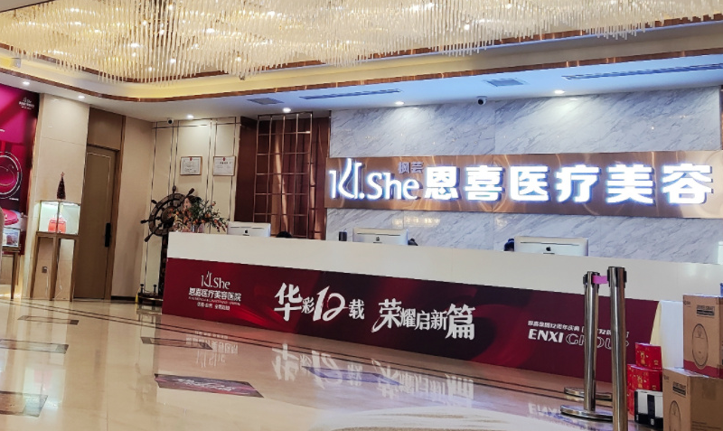 长春恩喜整形医院地址在哪里？具体地址+案例+口碑一键查询