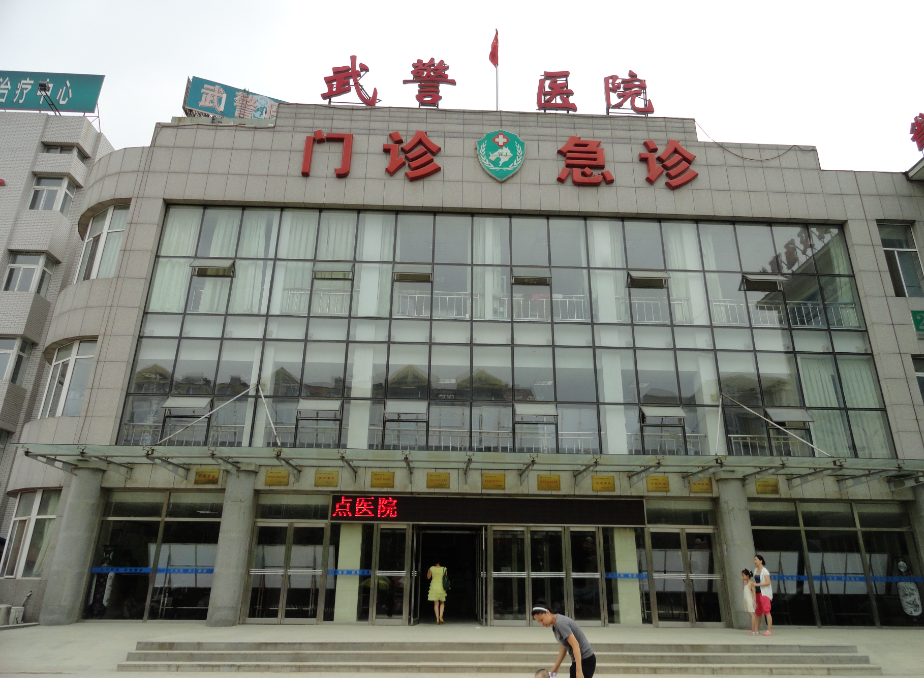 武警辽宁省总队医院烧伤整形科地址在哪里？医院资质齐全|众多名医坐诊