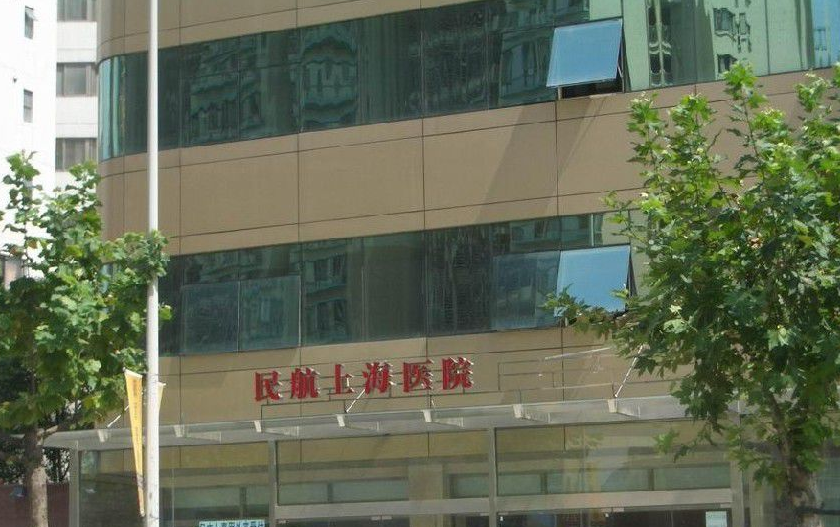 上海民航整形医院属于三甲医院吗？隆胸医院介绍+最新案例分享