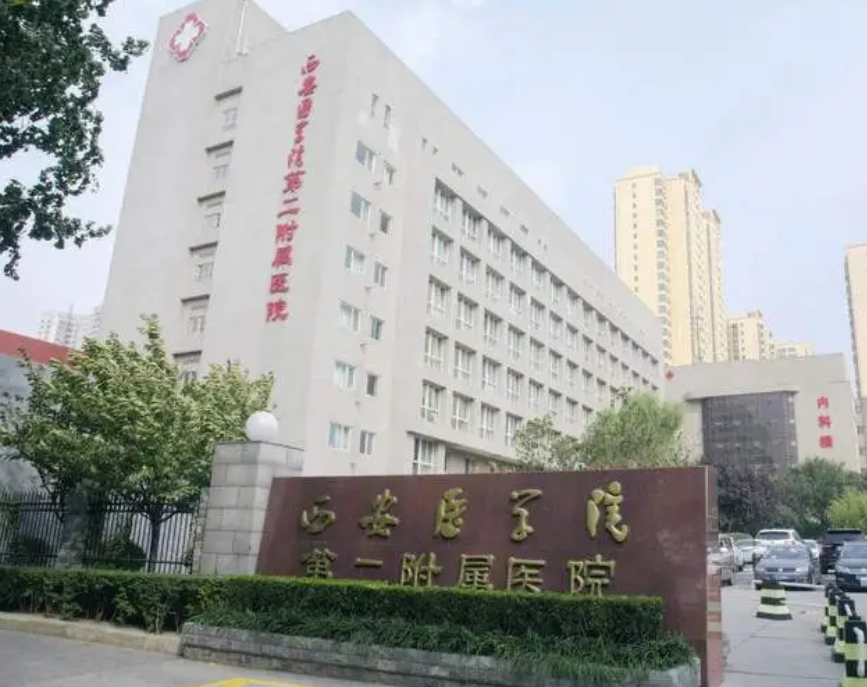 西安医学院第二附属医院医疗美容科是外包吗？医院资料+口碑详细介绍