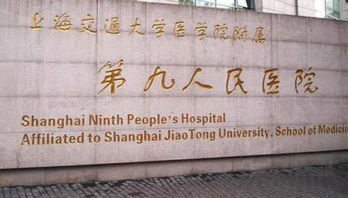 上海九院美容科在哪个院区？医院详细信息+口碑评价