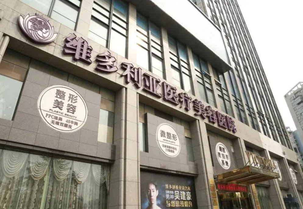 杭州维多利亚整形医院口碑怎么样？医生态度好|收费价格不贵