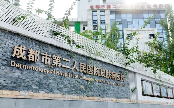 成都市第二人民医院烧伤整形外科怎么样？医院简介/特色项目/人气医生