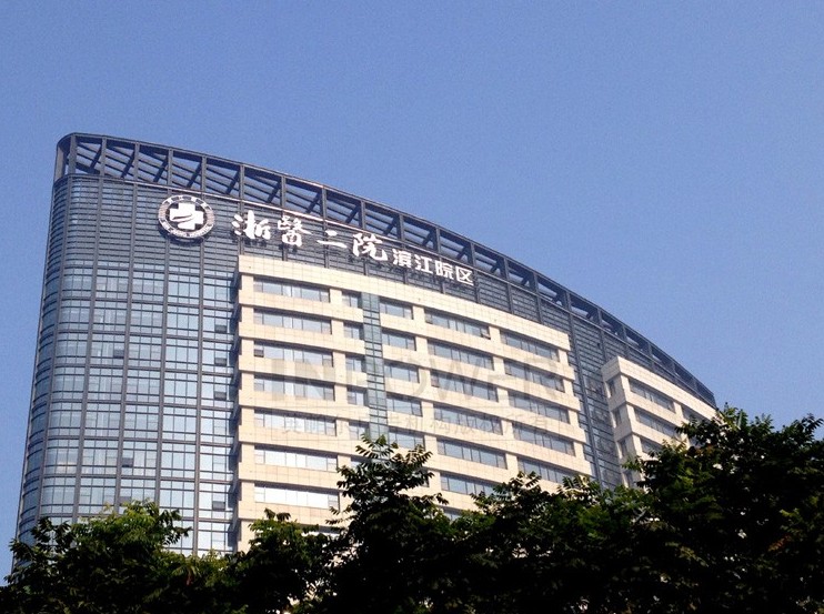 浙医二院整形外科好吗？口碑技术双保障/轻松提升气质