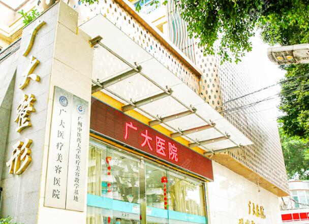 广州广大整形医院.jpg
