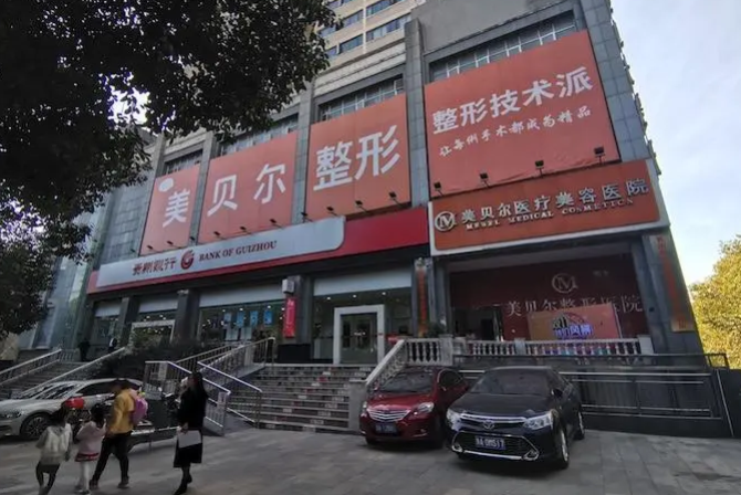 贵阳美贝尔整形医院做鼻子多少钱？价格表公布+真实案例图