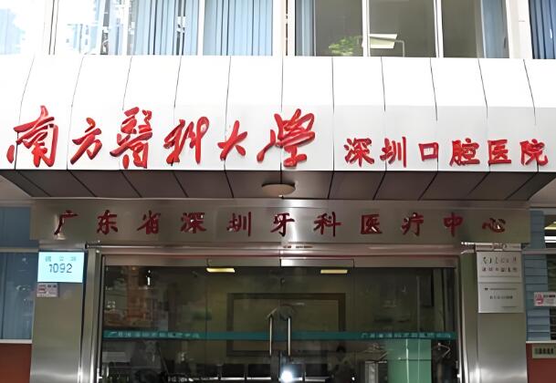 深圳能做正颌手术的医院有哪些?盘点5家优质整形医院资料