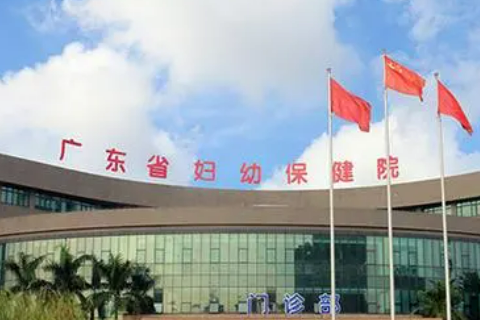 广东省妇幼保健院价格多少钱？医生简介查询
