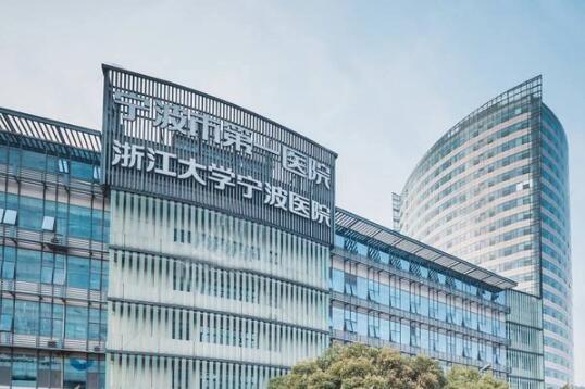 宁波市第一医院整形美容外科怎么样？参考医院简介及整形价格报价表