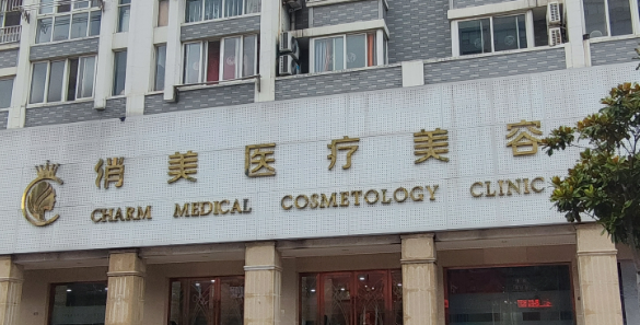 淮安俏美整形医院价格查询|医生介绍|口碑评价