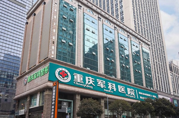 重庆军科美容整形医院做眼、鼻怎么样？技术高超+收费合理