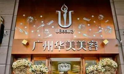 广州华美医疗美容医院怎么样？价目表及坐诊医生口碑项目公布