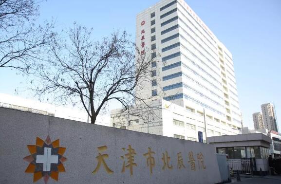 天津市北辰医院美容科靠谱吗？项目价格表/全新案例公布